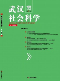 武汉社会科学